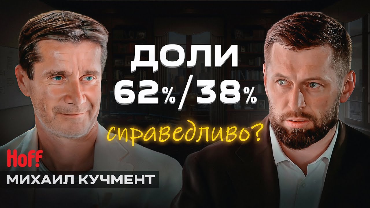 Делим $625К глэмпинг: почему инвестор взял 62%? Михаил Кучмент в калькуляторе Грица