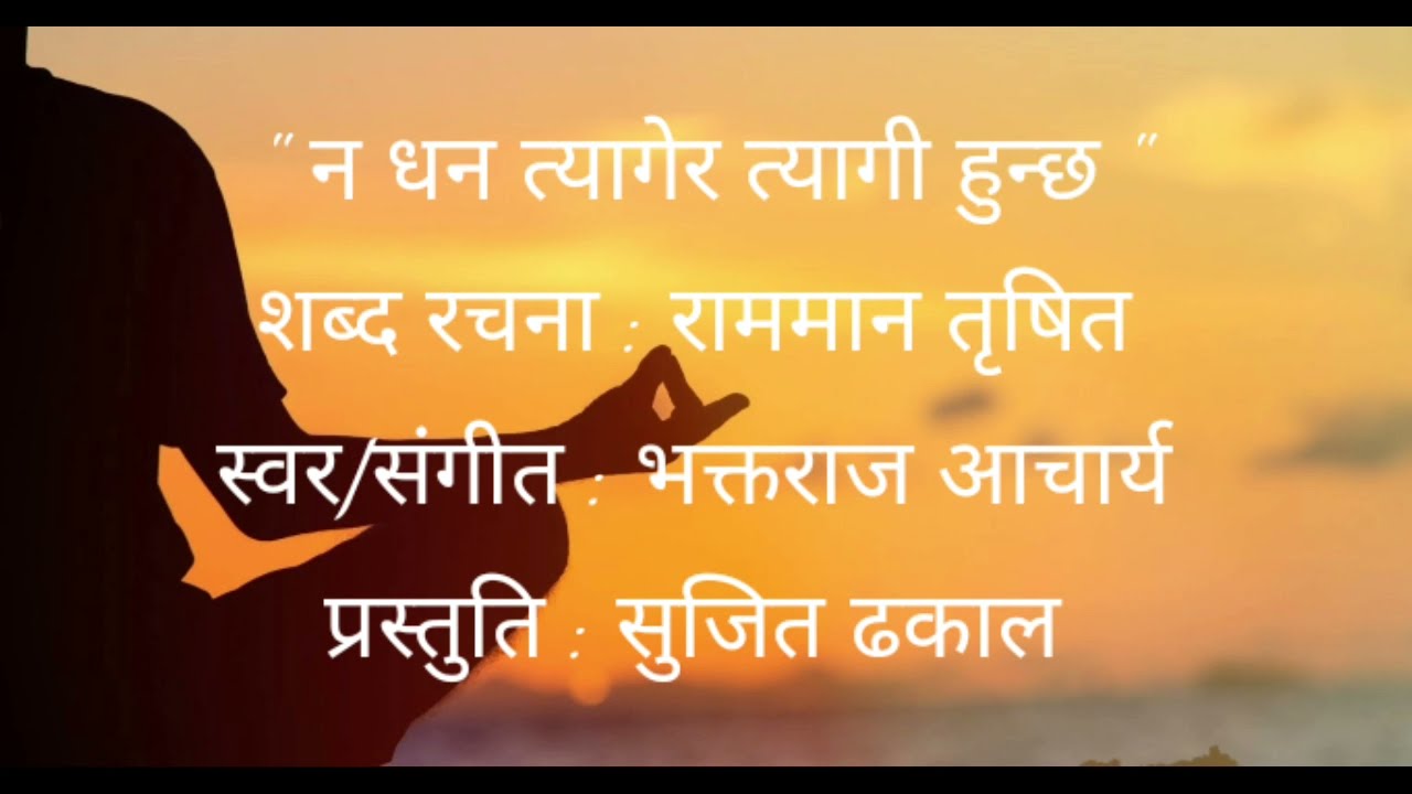 Na dhan tyagera tyagi hunchha_lyrical video