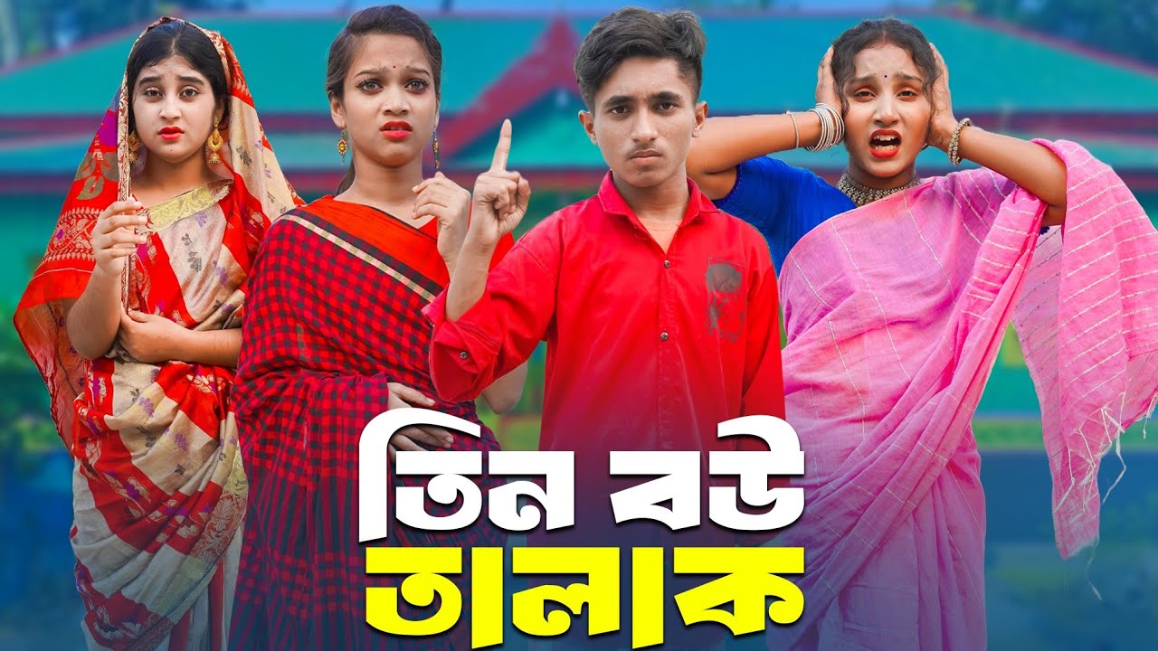 তিন বউ তালাক | Tin Bou Talak | দিহান,পরী ও স্নেহার নতুন নাটক | Bangla Natok 2024 | New_Episode-18