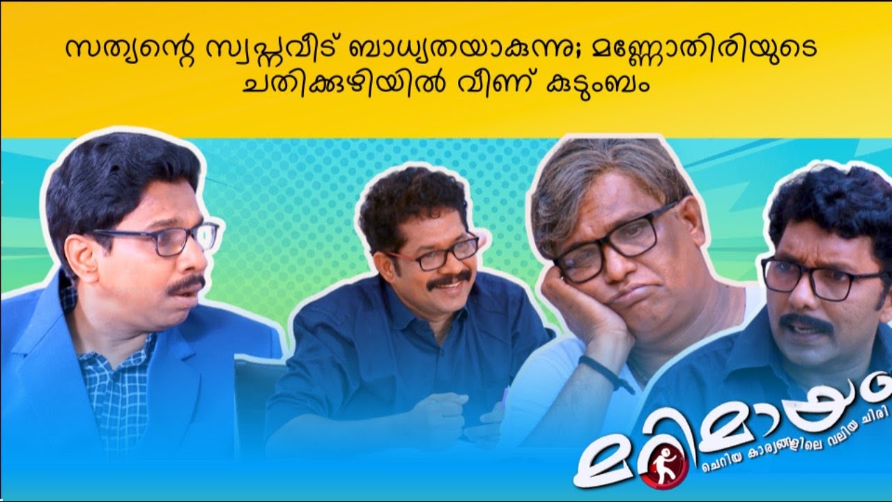 Marimayam | Best Comedy | Ep 844 | manoramaMAX