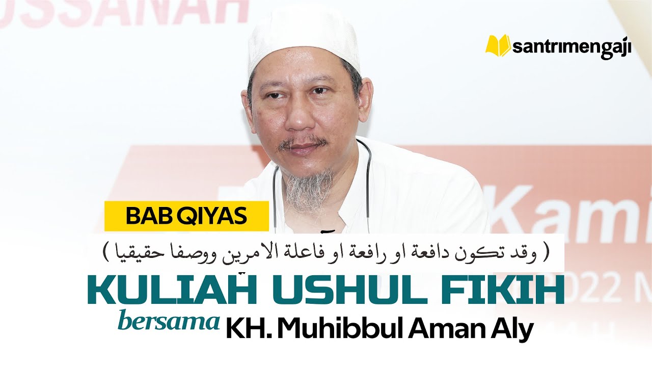 Kuliah Ushul  Fikih, Bab Qiyas (Arkan al-Qiyas al-'Illat) | KH. Muhibbul Aman Aly