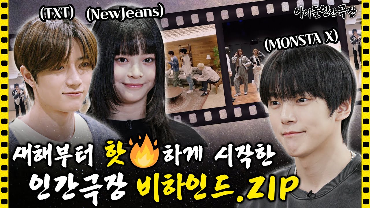 [ENG SUB] 뉴진스 몬스타엑스 투모로우바이투게더 비하인드 놓고갑니다~🎁 | 아이돌 인간극장
