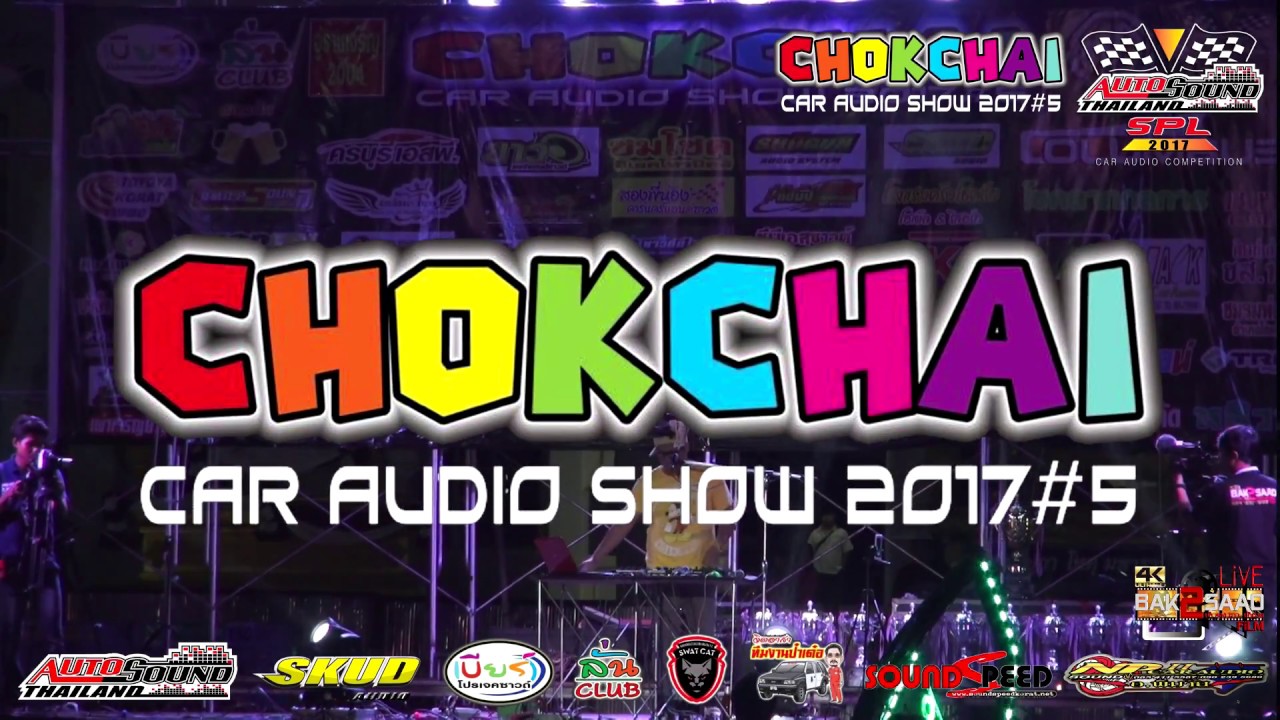 ดี.เจ.ที สามสลิง งานเครื่องเสียงรถยนต์ อ โชคชัย จ.นครราชสีมา 23 ก.ย. 60