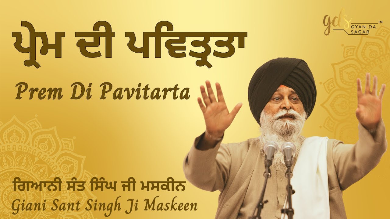 Prem Di Pavitarta ~ ਪ੍ਰੇਮ ਦੀ ਪਵਿਤ੍ਰਤਾ | Giani Sant Singh Ji Maskeen | Gyan Da Sagar