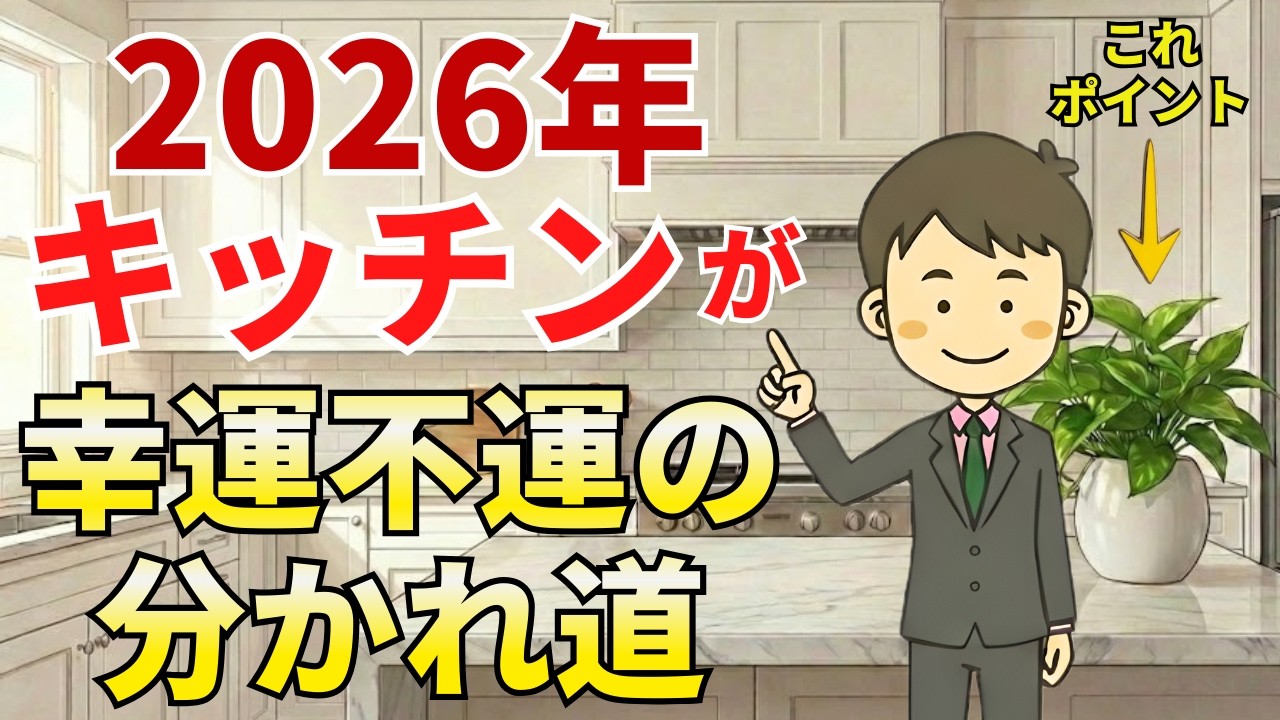 【2026年の開運の鍵を握る】キッチンの観葉植物を風水アドバイザーが解説