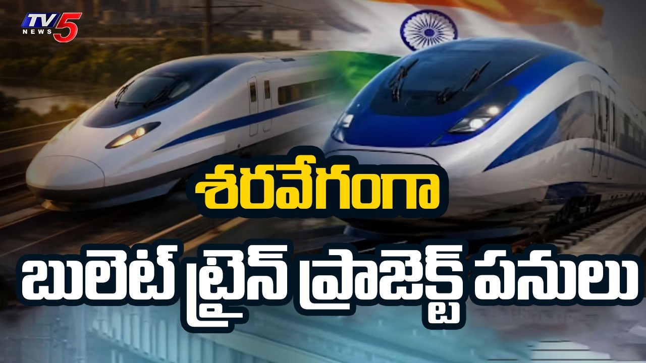 Bullet Train in Telugu States: Hyderabad to Mumbai, Bangalore & Chennai Routes | TV5 Special Story