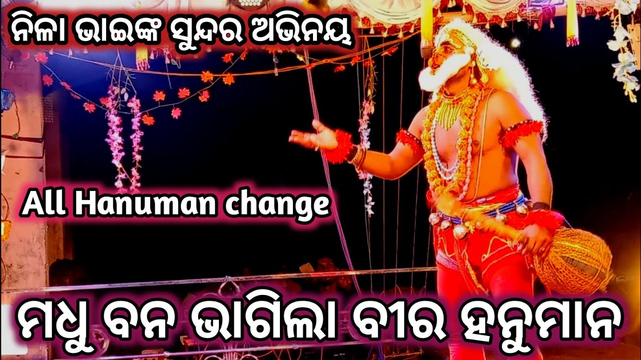 ମଧୂ ବନରେ ହନୁମାନ। Sidura kanda । Bramagiri ramalila Puri ।
