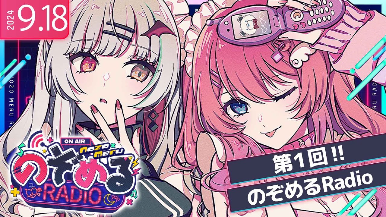 【 #のぞめるRadio 】#1 定期化初回!! のぞめるRadioってなにやるんです…？【石神のぞみ / 倉持めると にじさんじ】