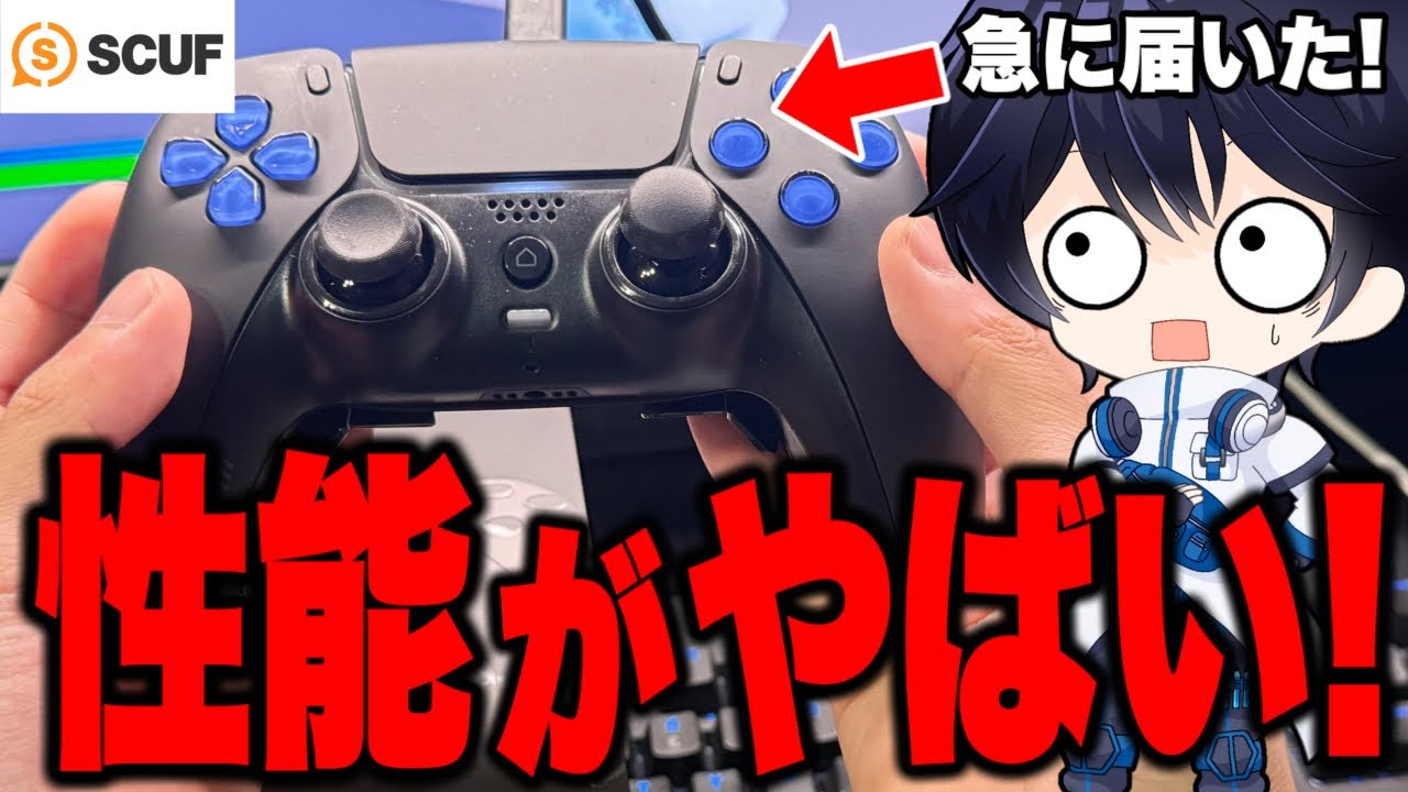 【Reetも愛用】SCUF REFREX PROを使ったら性能がやばすぎた...！！【フォートナイト / Fortnite】