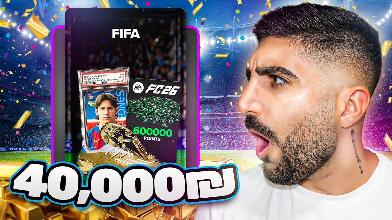 החבילה של הפיפא הצילה אותי אשכרה!! (PackDraw)