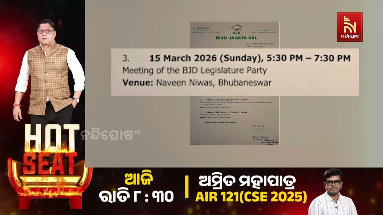 ଆଜି ନବୀନ ନିବାସରେ ଓରିଏଣ୍ଟେସନ କାର୍ଯ୍ୟକ୍ରମ ଅଛି ; ମକ ପୋଲିଂ କରାଯିବ : ଧୃବ ସାହୁ
