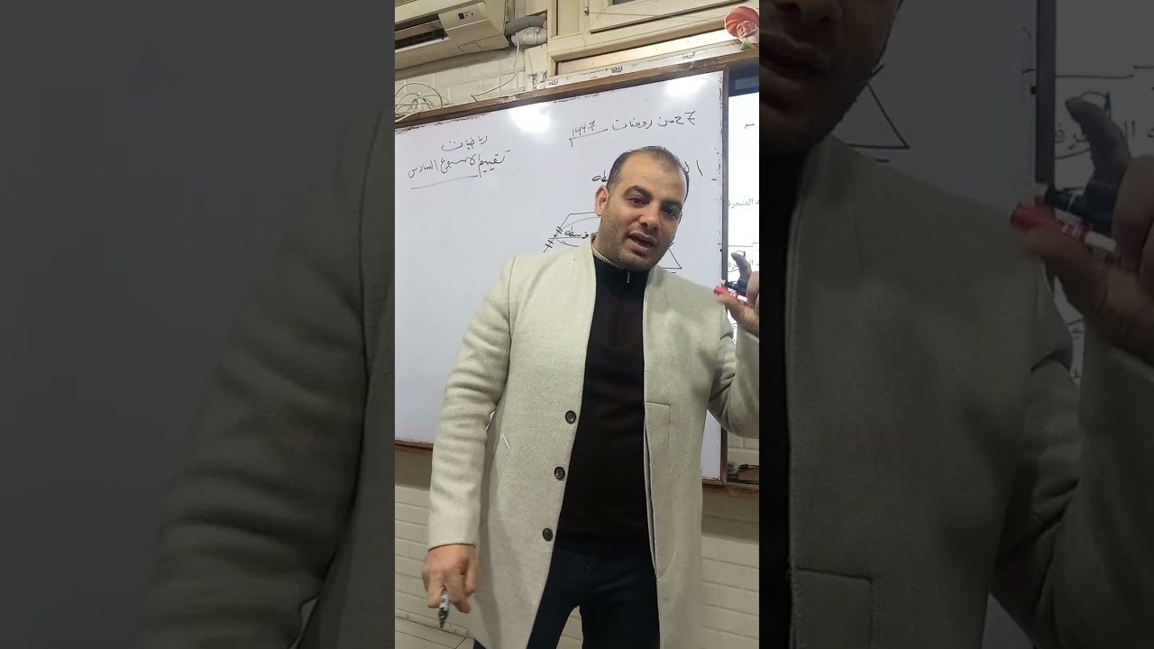 مساحة شبة المنحرف الصف الاول الاعدادى الترم التانى 