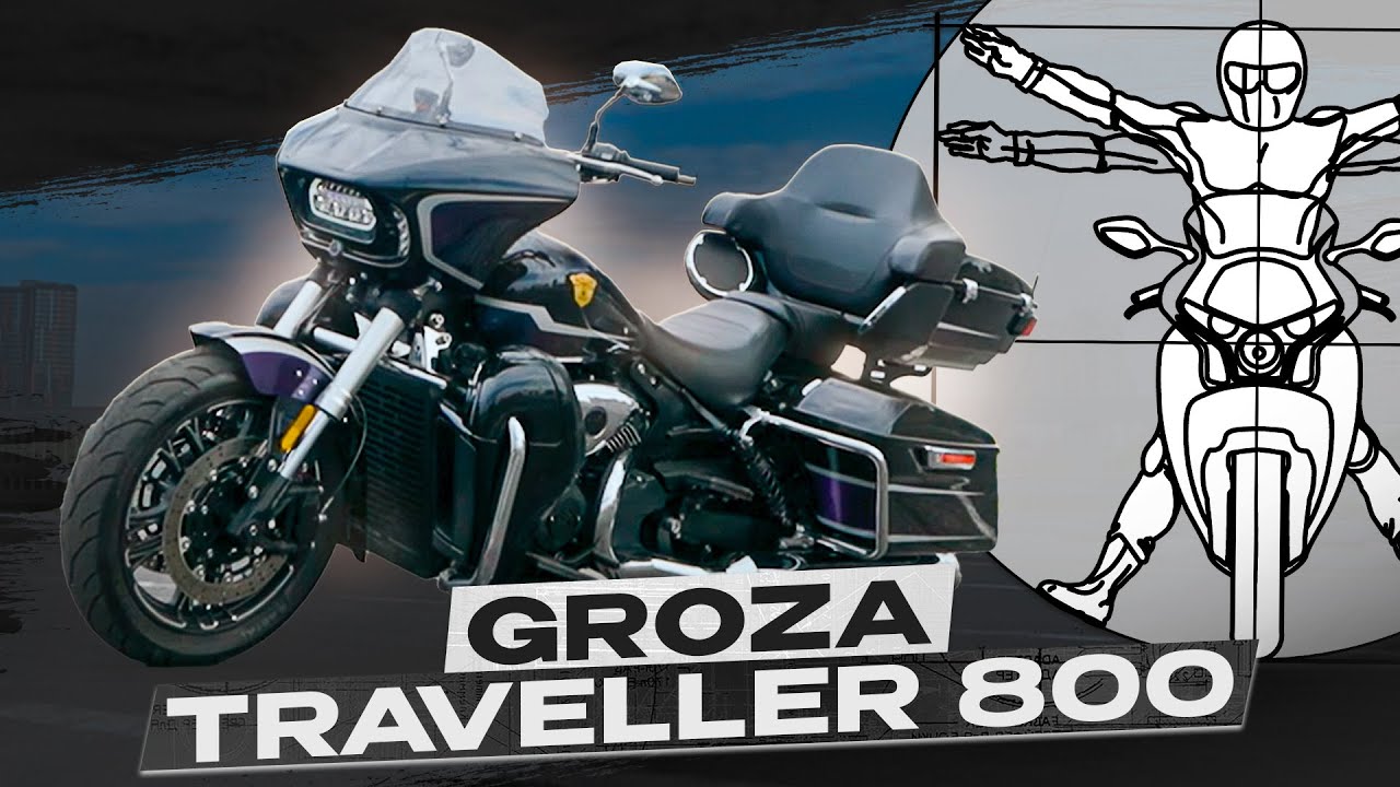 GROZA TRAVELLER 800: ДОСТОЙНЫЙ КОНКУРЕНТ ИМЕНИТЫМ КРУИЗЕРАМ! / обзор Алексея Кузнецова
