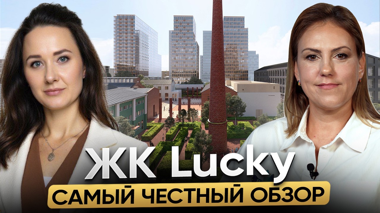 1,2 МЛН за кв.метр / Что внутри премиального ЖК Lucky в центре Москвы?