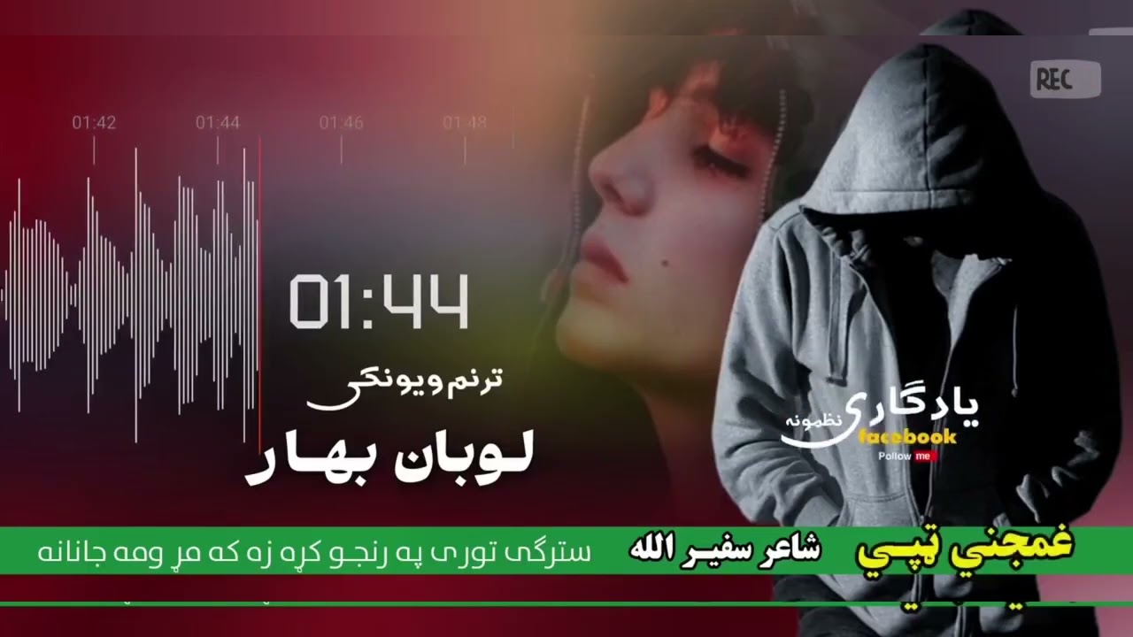  زړونه لړزوي Pashto نعت شریف | نوی پشتونعتونہ 2026| Pashto Taranum#pashto 