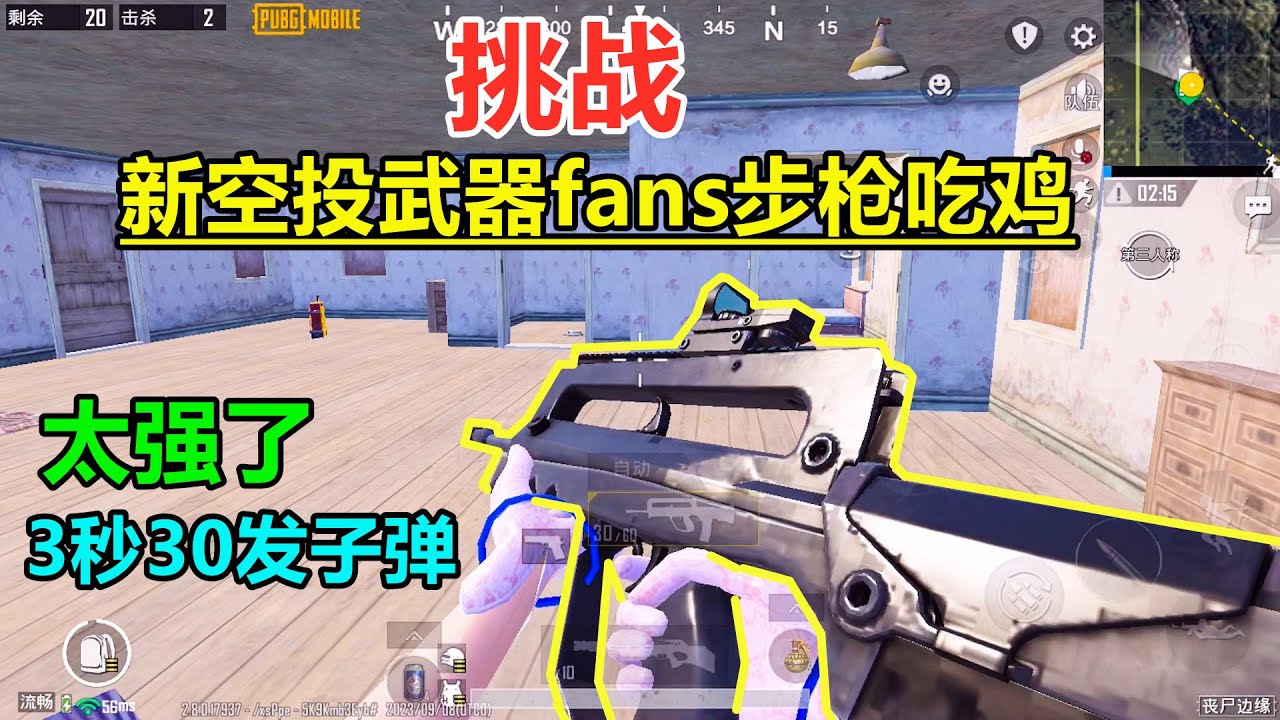 挑战新空投武器“fans步枪”吃鸡，射速比维克托还快？近战只有喷子能治它