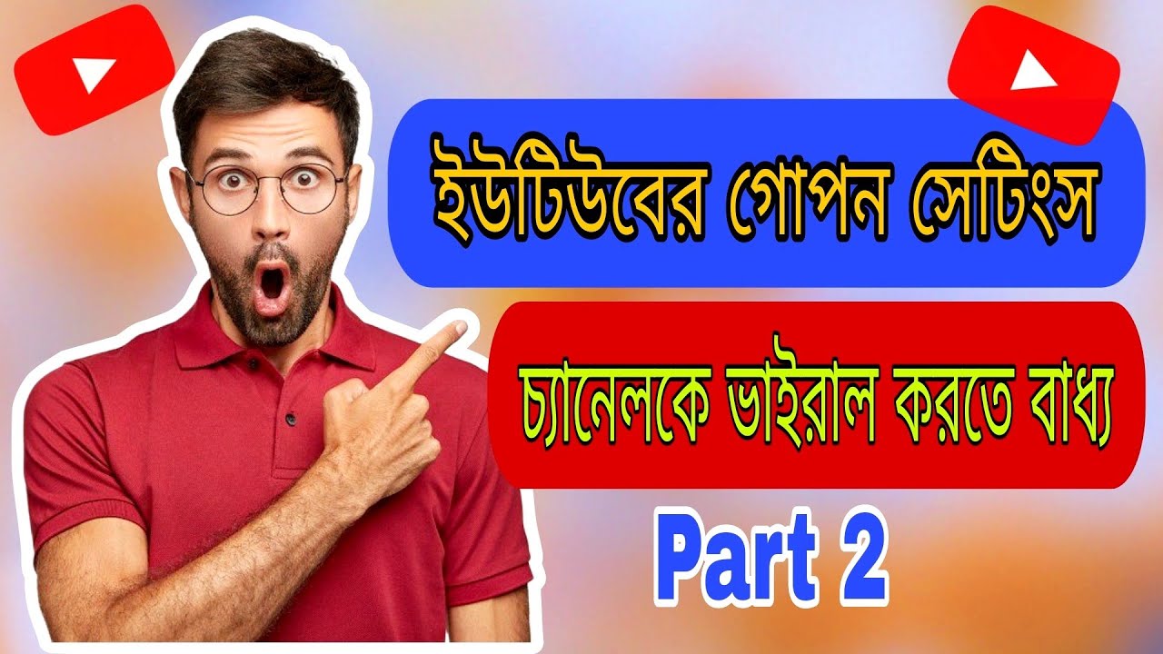 এই Settings গুলো শিখে নিন - YouTube Channel কে করে তুলুন Monster| How To Grow YouTube channel