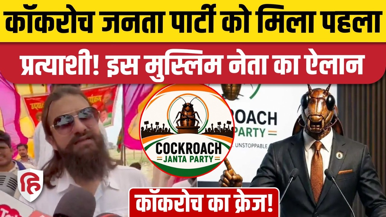 Cockroach Janata Party से Abbas Ansari चुनाव लड़ेंगे? भरी सभा में कैसा ऐलान किया | Abhijeet Dipke
