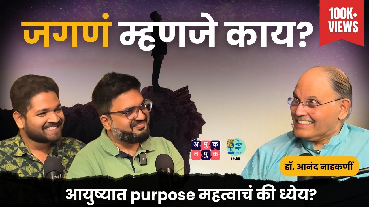 Purpose, Goals & Life| Dr.Anand Nadkarni | @avahaniph | Shardul Kadam, Omkar Jadhav #marathipodcast