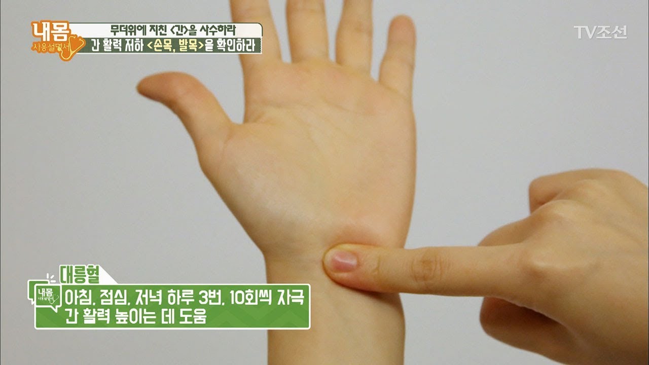 ‘간’의 활력 저하 자가진단법! [내 몸 사용설명서] 165회 20170811