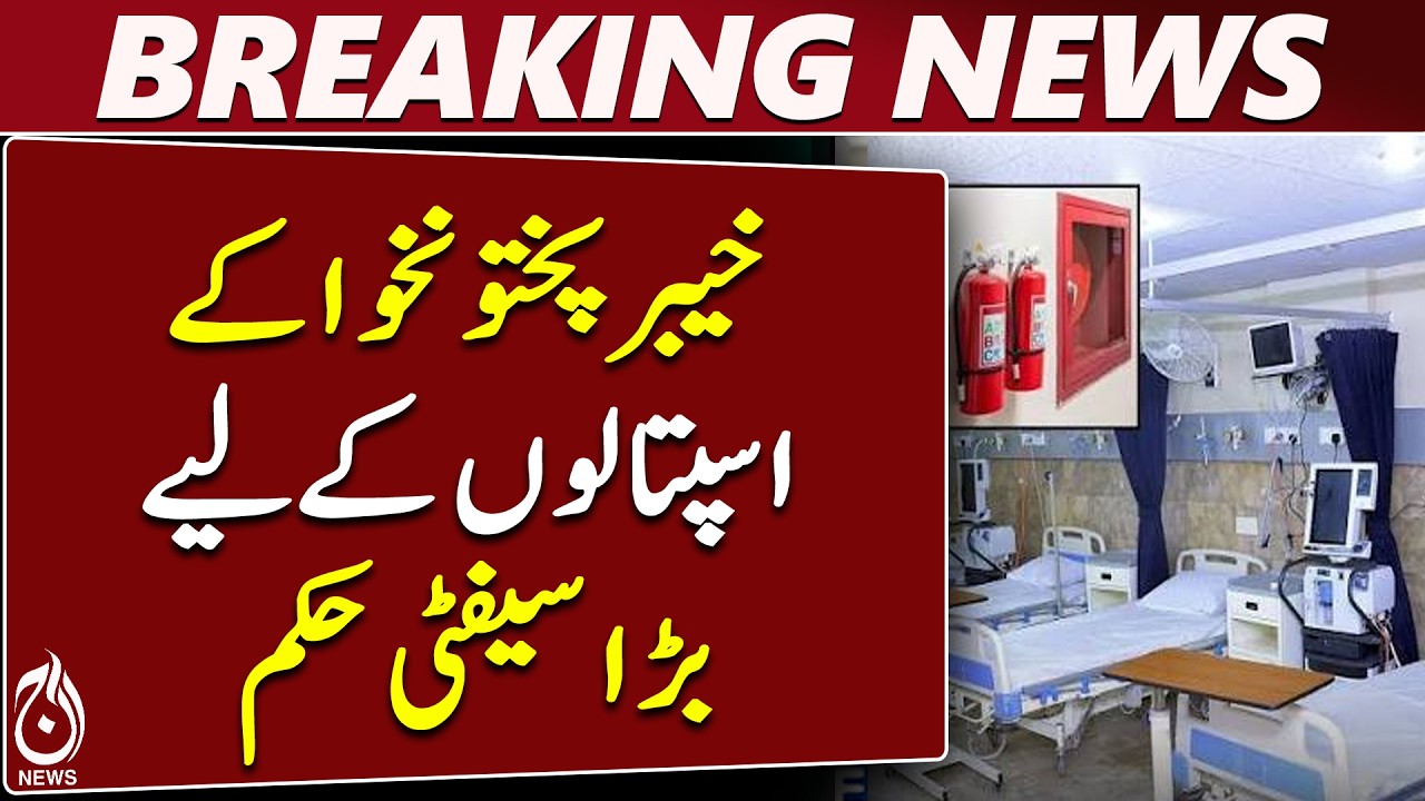 KP Healthcare Commission | Fire Safety | Hospitals Safety Rules | September 6 Deadline - Aaj News