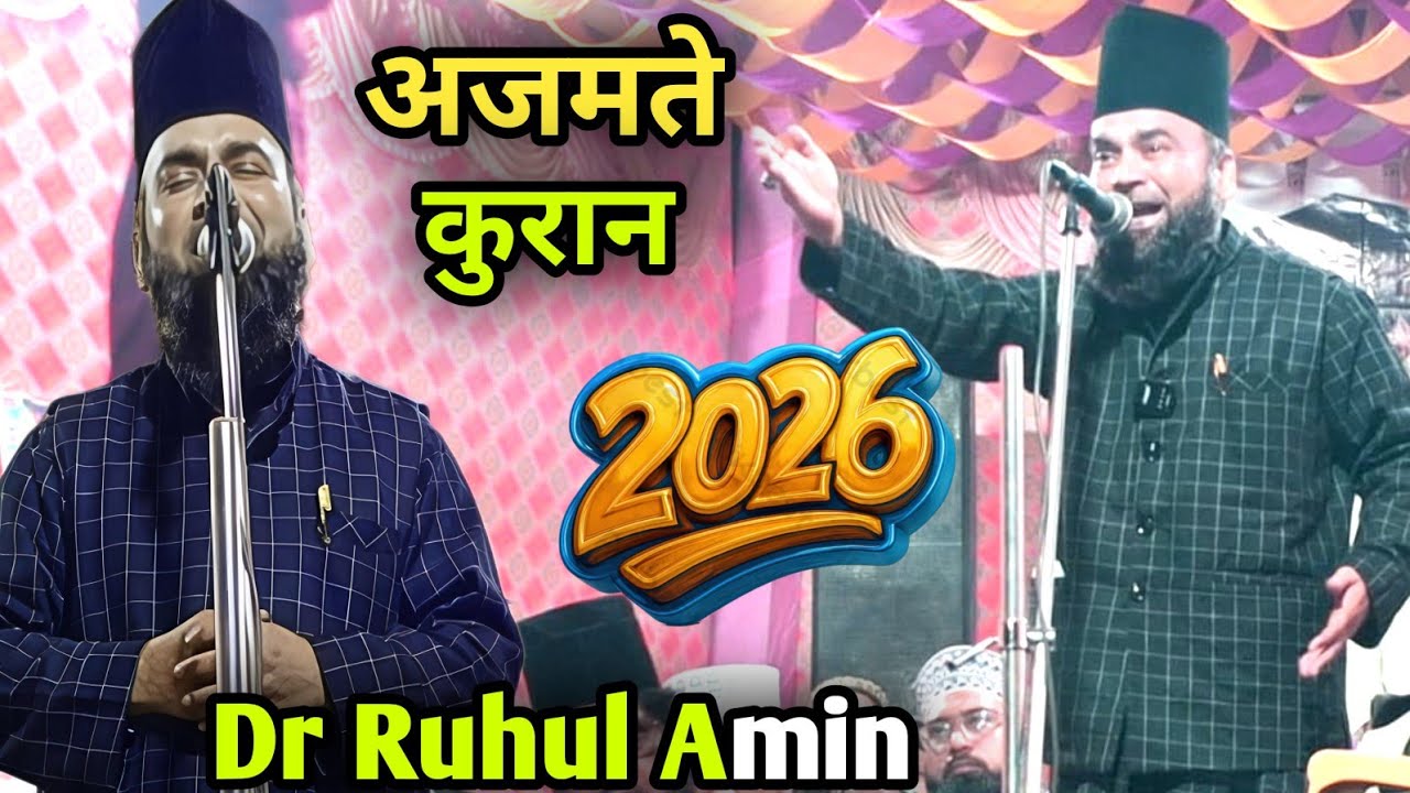 Azmat E Quran 2026 Dr Ruhul Amin Jabalpuri Ramzan New Taqrir