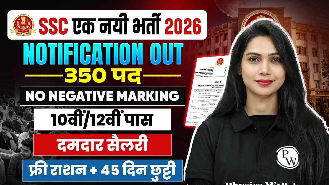 SSC New Vacancy 2026 | SSC New Notification 2026 OUT |Qualification, Eligibility & Salary |Neha Maam