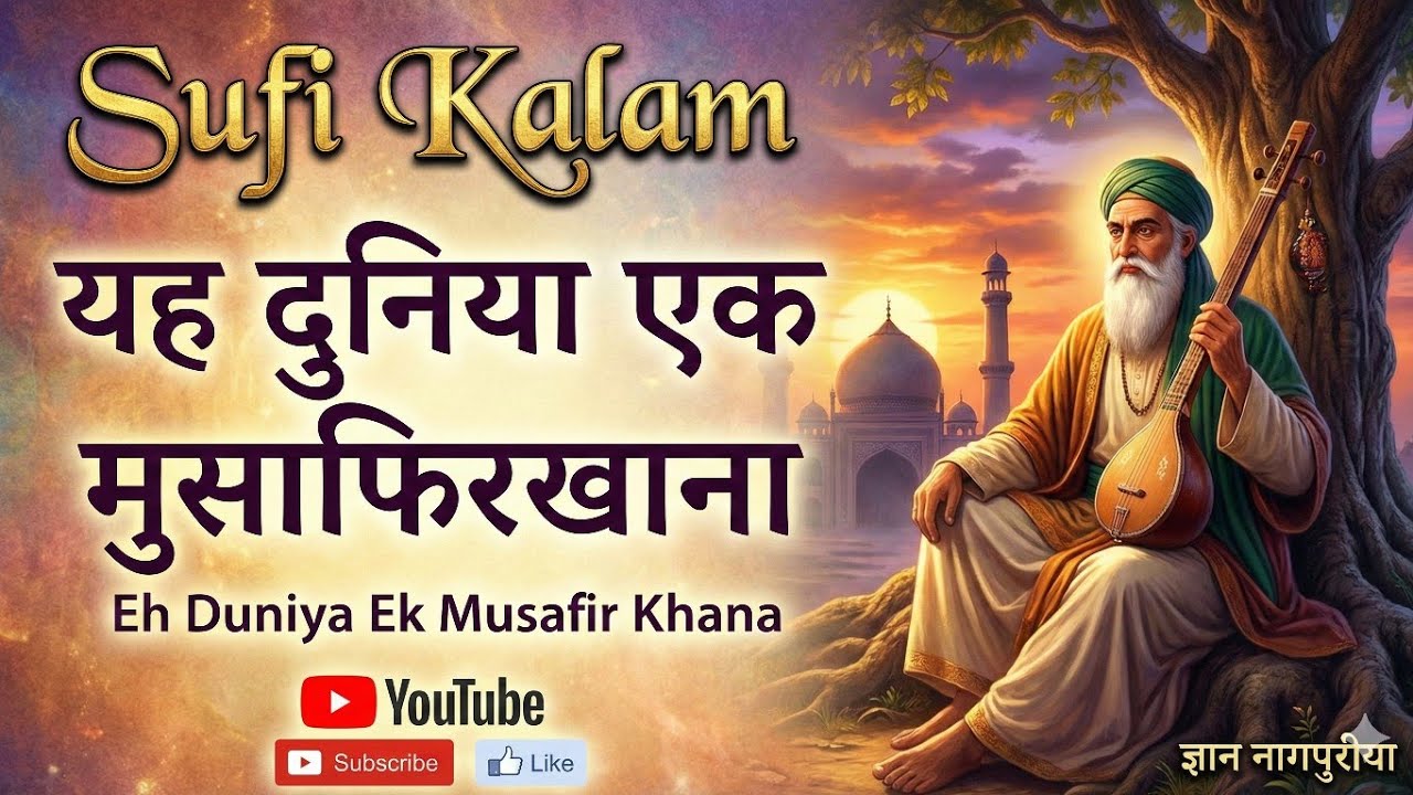 Eh Duniya Ek Musafir Khana | Heart Touching Sufi Kalam | Gyan Nagpuriya | Khali Haath