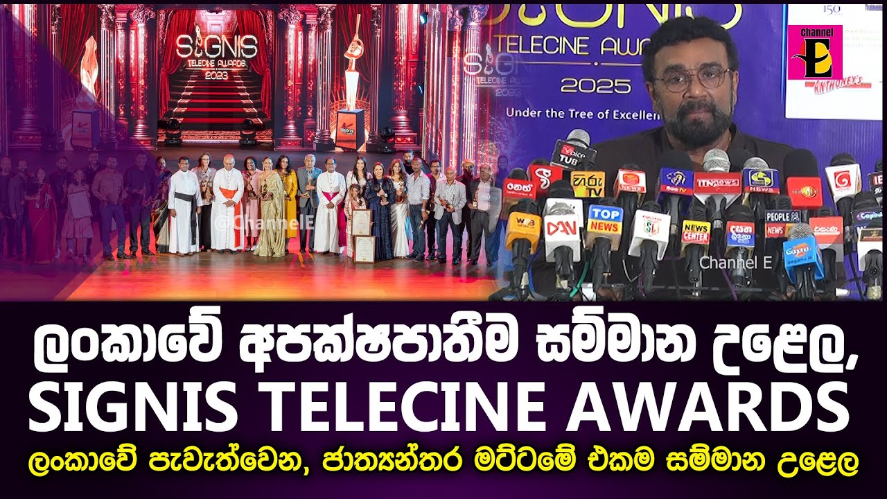 ලංකාවේ අපක්ෂපාතීම සම්මාන උළෙල, 'SIGNIS TELECINE AWARDS' ලංකාවේ පැවැත්වෙන