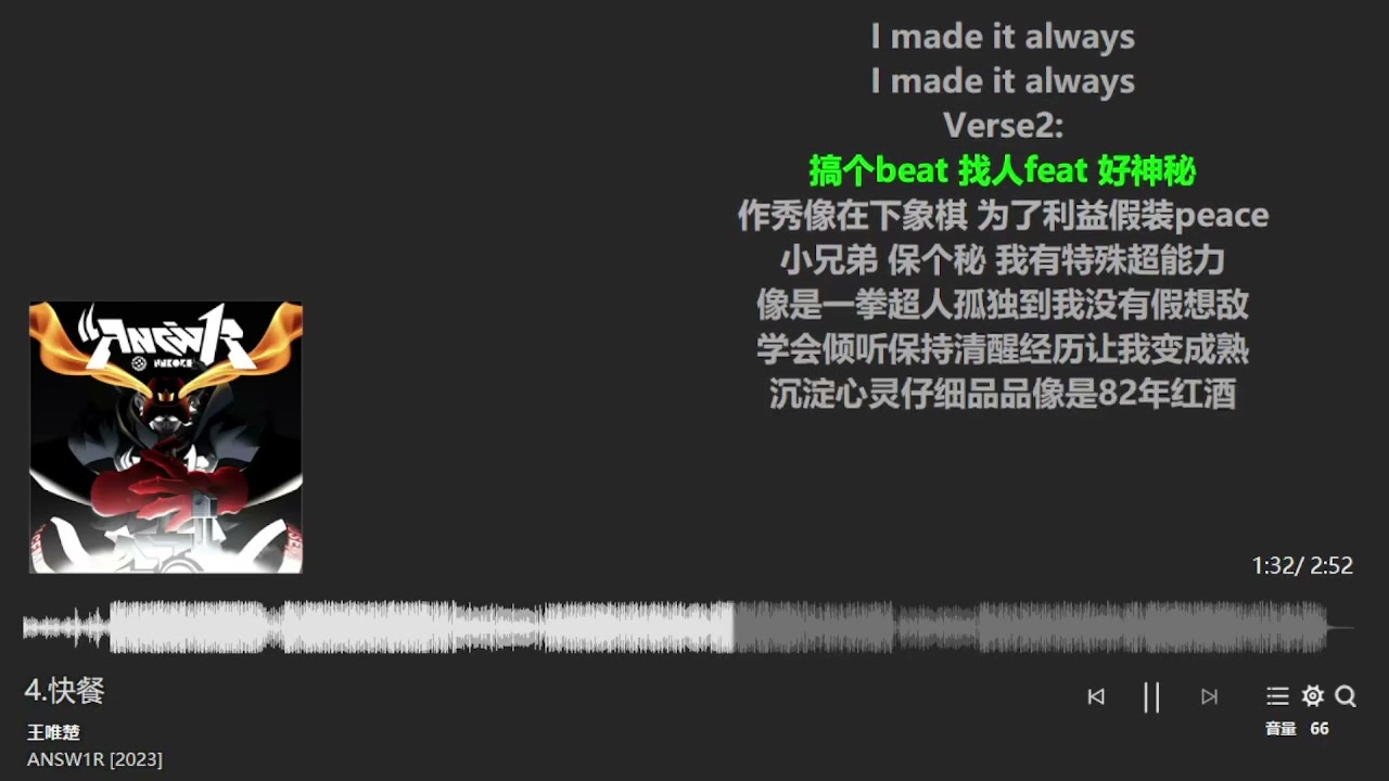 王唯楚#pgone 《ANSW1R》专辑 《快餐》Lyric Video