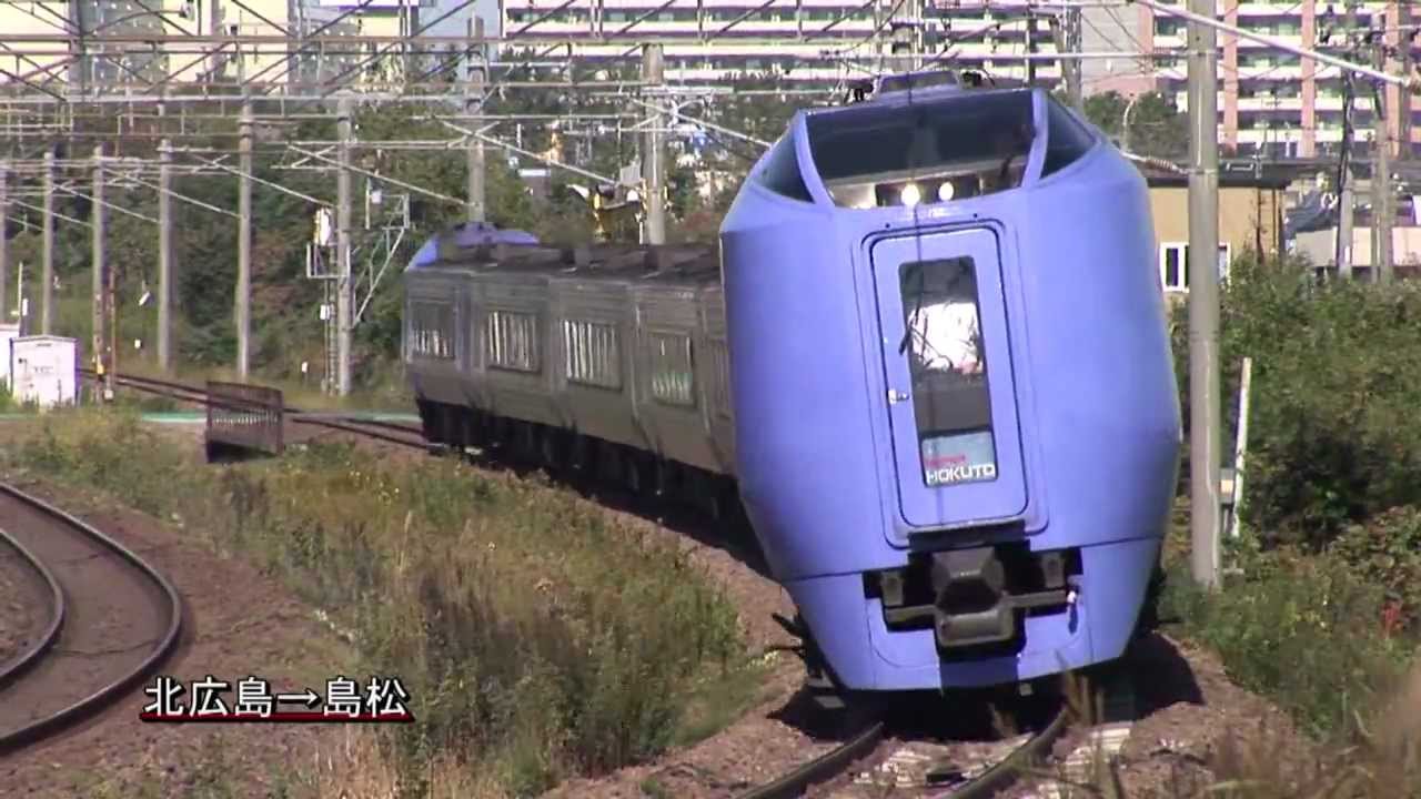 （HD）キハ281系「スーパー北斗」走行シーン