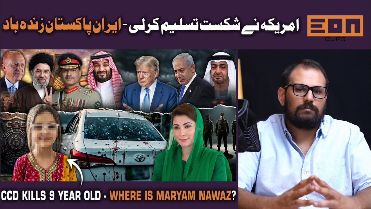 America declares iran as the winner! CCD kills an innocent girl! Where is maryam nawaz sahiba?