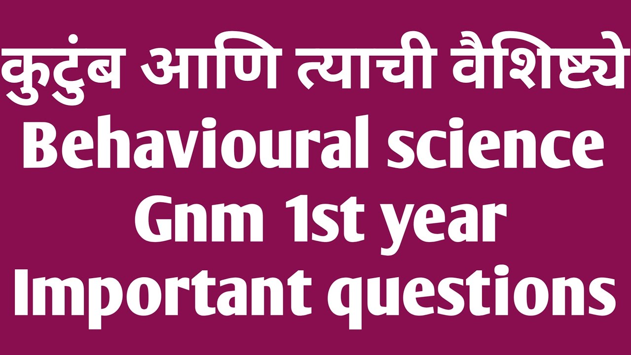 कुटुंब आणि वैशिष्ट्ये| Family definition Behavioural science  | नर्सिग एक ईश्वर सेवा मी आरोग्यदूत |