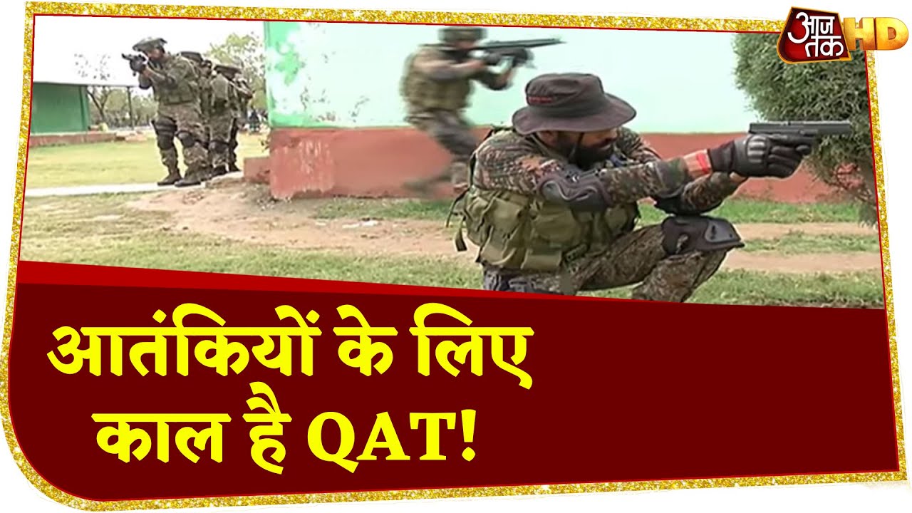 आतंकियों के लिए काल है QAT, पलक झपकते Operation को देते हैं अंजाम। Vande Mataram
