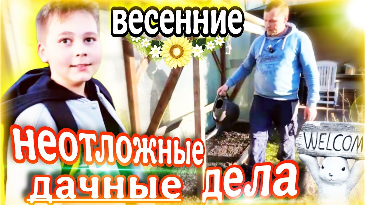 Пришла весна, куча неотложных дел на даче / готовим грядки для помидор и огурцов.