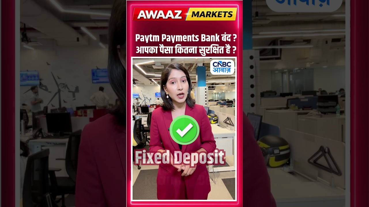 Paytm Payments Bank बंद ? आपका पैसा कितना सुरक्षित है ? #PaytmPaymentsBank #DICGC #BankingAwareness