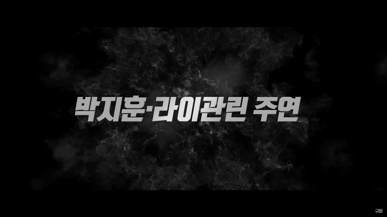 판윙 느와르 영화 예고편