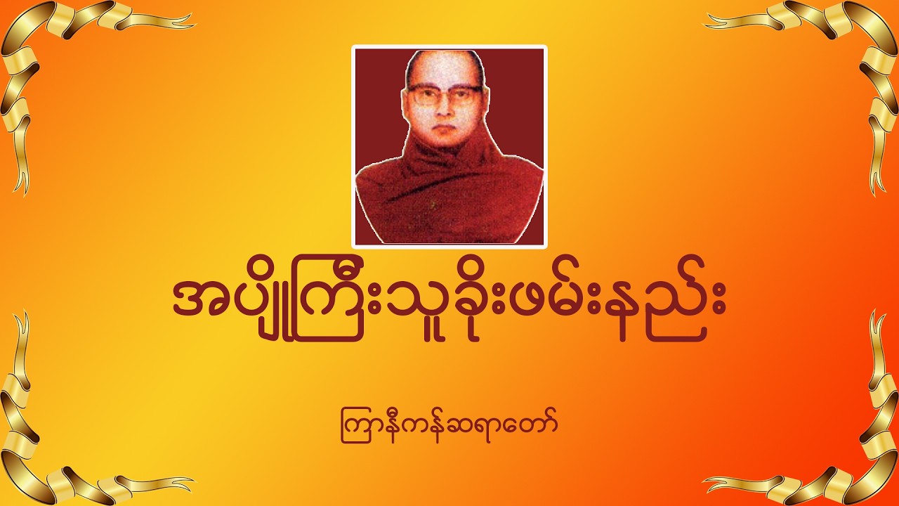 အပျိုကြီးသူခိုးဖမ်းနည်း