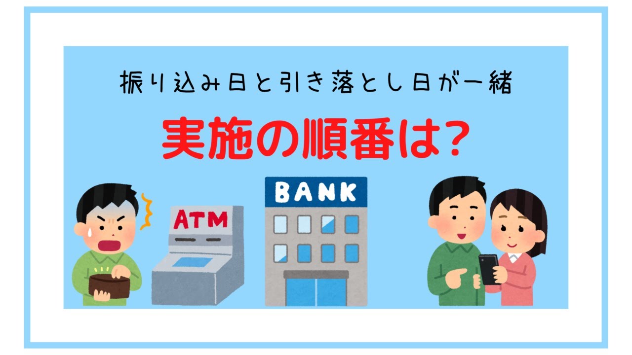 【給料日と携帯代支払日が一緒】振り込みと支払いどっちが先?支払いが遅れる?実際に体験してみた
