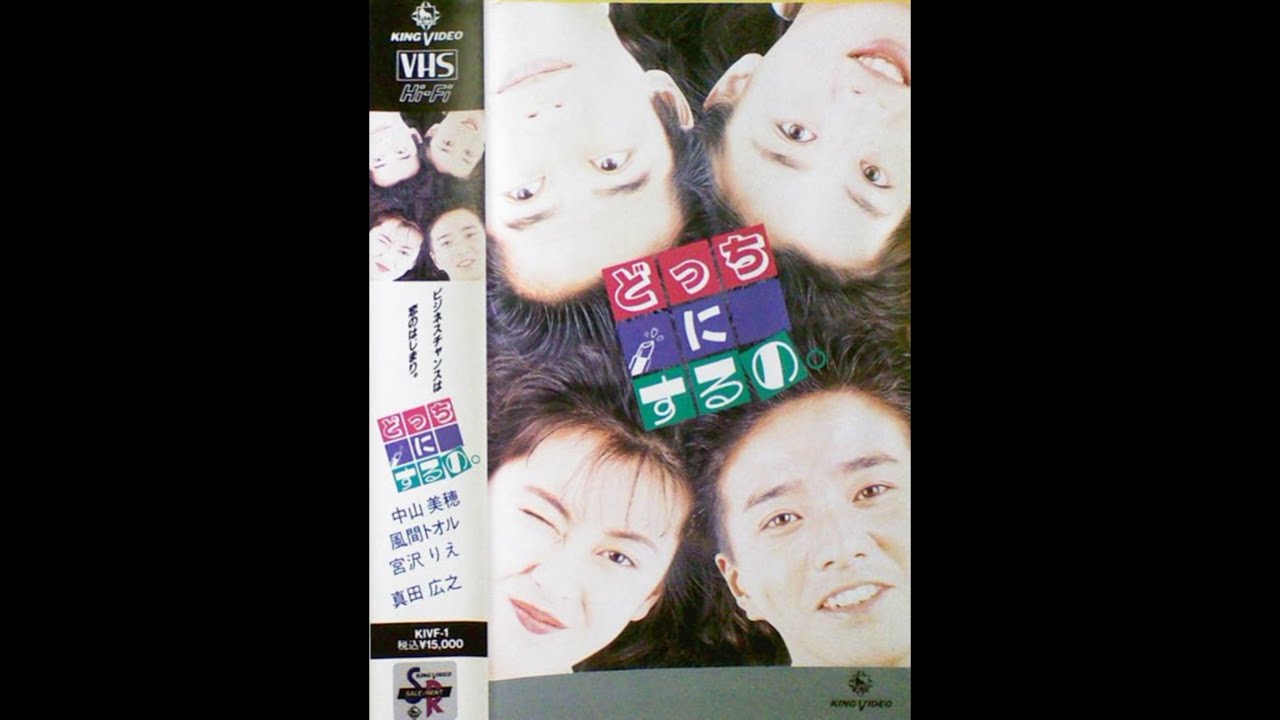 Opening and Closing to Who Do I Choose? (1989) 1998 VHS