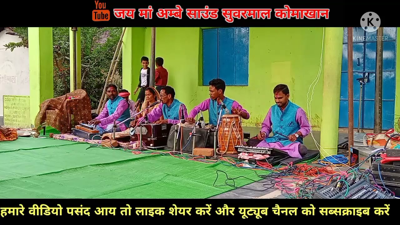 ! सुर सिंगार मानस परिवार भोथा महासमुंद की एक नए अंदाज में भजन आप भी सुने ! अशोक ठाकुर , सुरुज ठाकुर