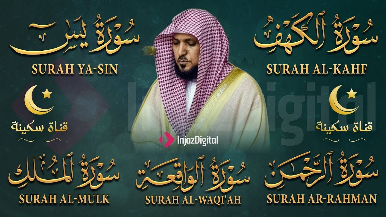 تلاوة خاشعة لسور الكهف، يس، الرحمن، الواقعة، والملك الشيخ ماهر المعيقلي لتيسير الامور وراحة البال