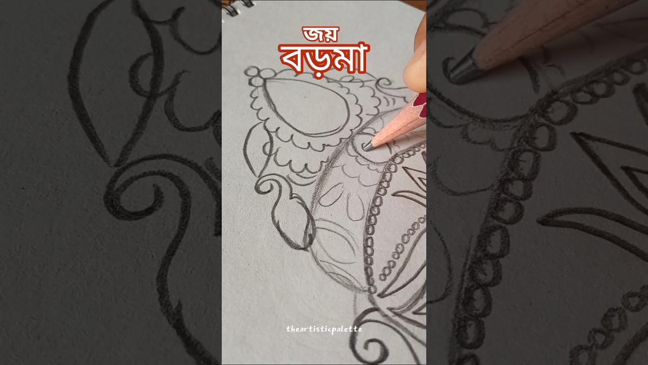 বড়মাকে আঁকলাম 🙏🏻❤ Boroma drawing 🌼 #shorts #art #boromaanaihati #kali #trending