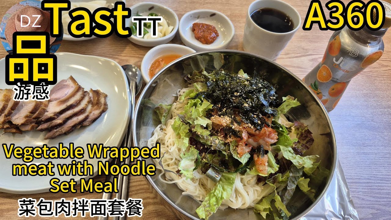 Vegetable Wrapped meat with Noodle Set Meal(菜包肉拌面套餐)A360----DZ5TT(动长5游感）