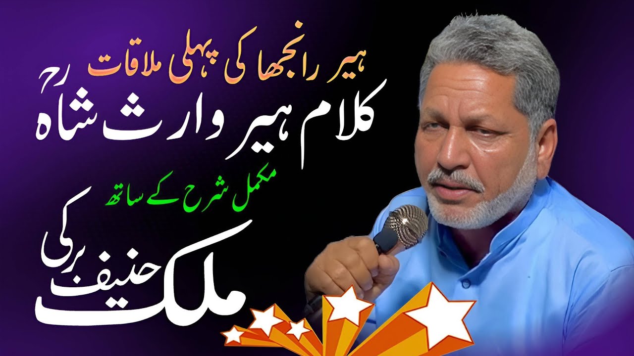 Malik Hanif Barki | Heer Waris Shah Kalam At Chishtian 08 July 2024 | Punjab Special