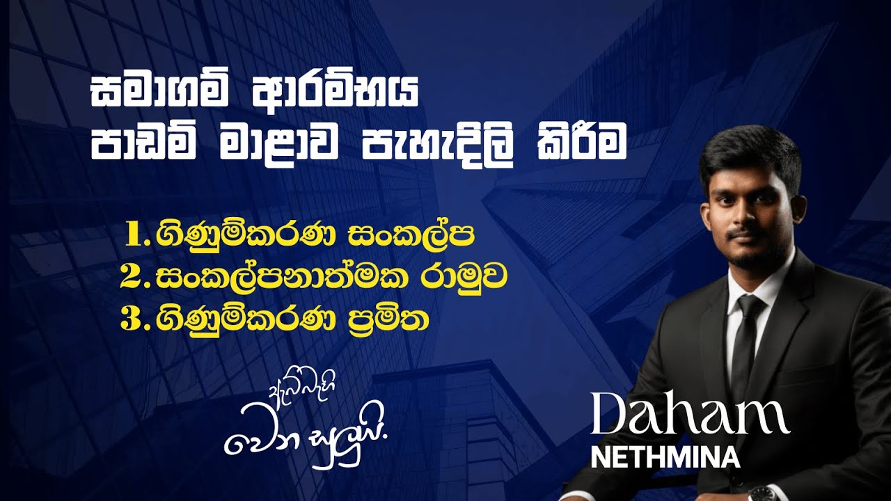 සමාගම් ආරම්භය A/L Accounting