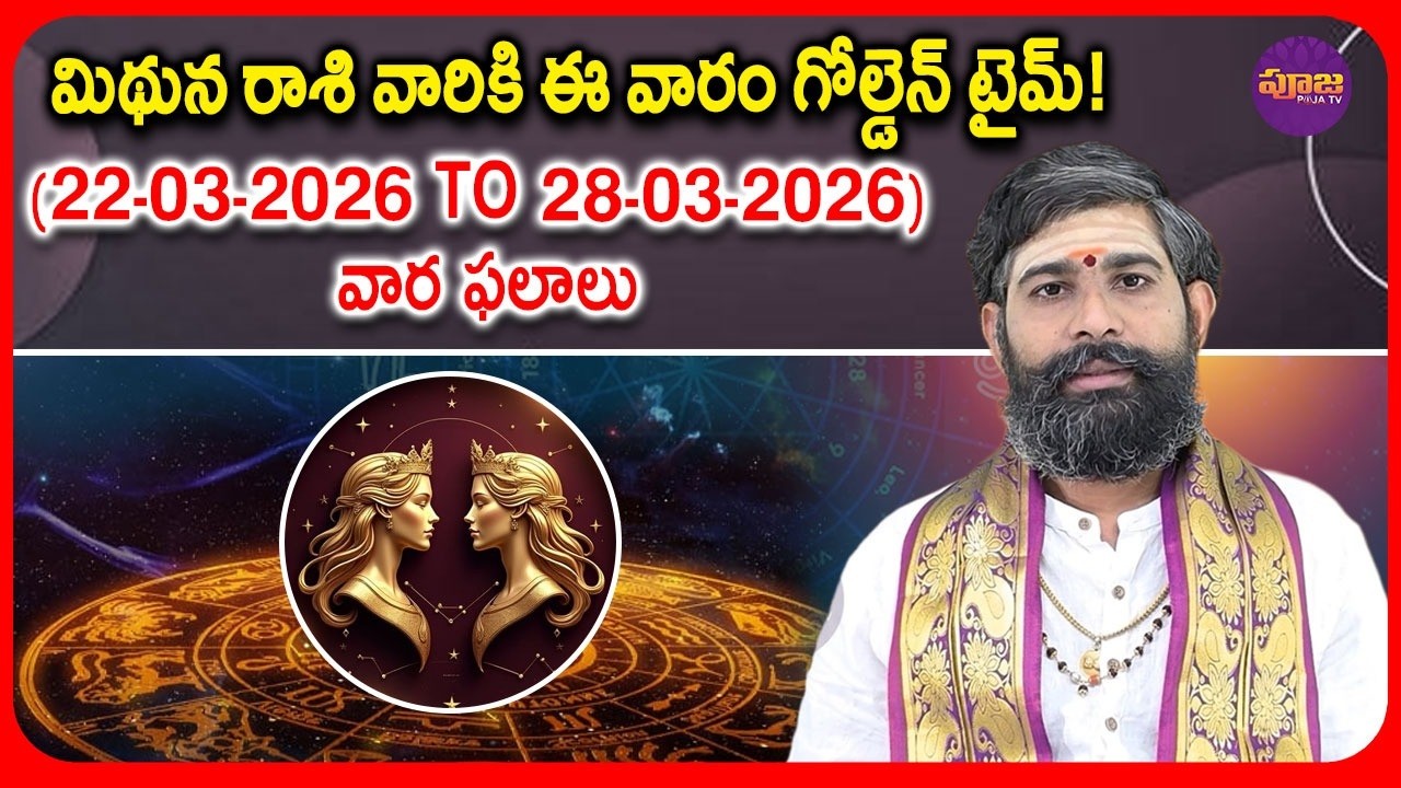 మీన రాశి వారికి ఈ వారం జాగ్రత్తలు & శుభవార్తలు | March 22 TO 28 వారఫలాలు | Meena Rashipalithalu