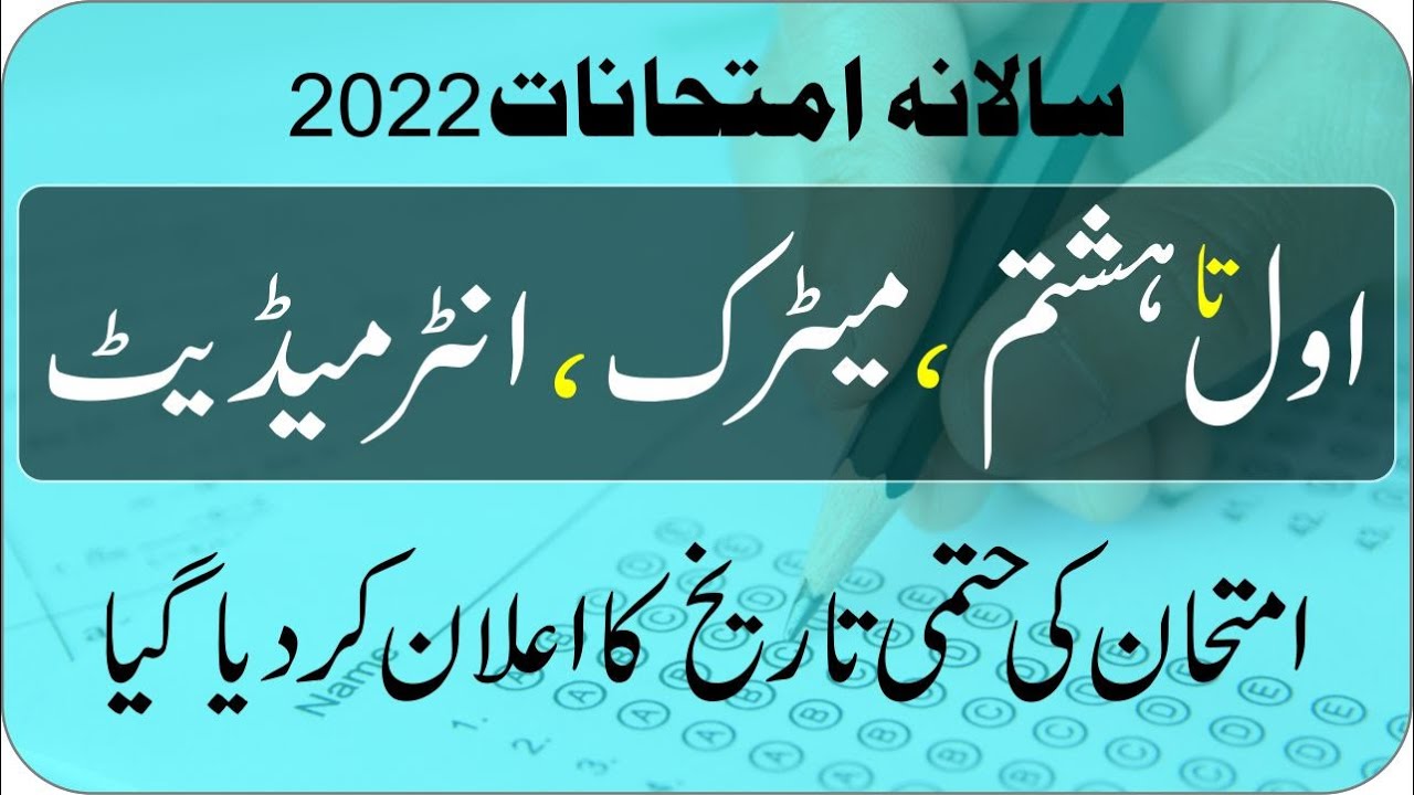 Class 1 to 8 9th 10th 11th 12th Annual Exam 2022 Date |Date Sheet Annual Exam 2022 |Taleemi Khabrain