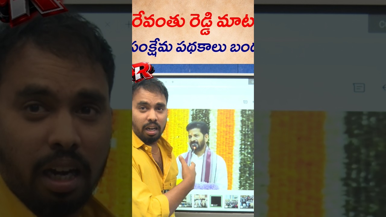 &ldquo;Telangana Government Schemes Cancelled? Revanth Reddy Statement Goes Viral&rdquo;