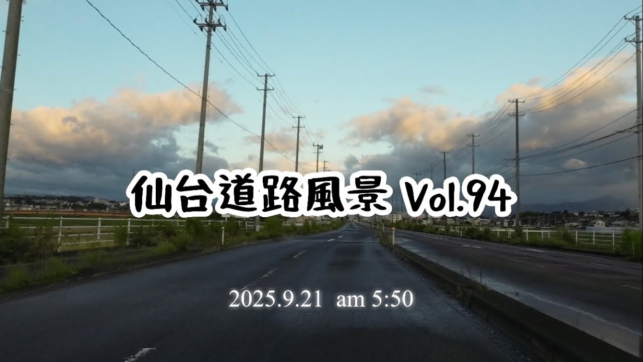 仙台道路風景 Vol.94 (25.9.21)  泉区松陵団地〜R4鳥井原交差点 / 宮城県仙台市